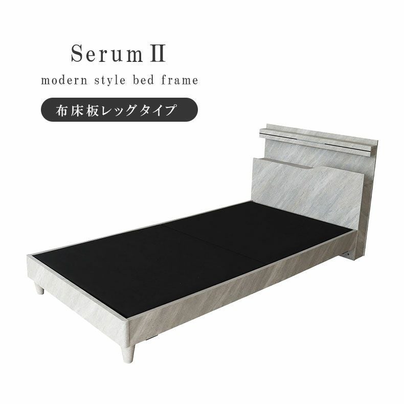 ベッドフレーム | シングル ベッドフレーム 布床板&レッグ セラム2