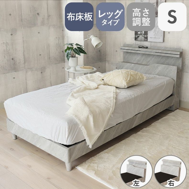 シングル ベッドフレーム 布床板&レッグ セラム2