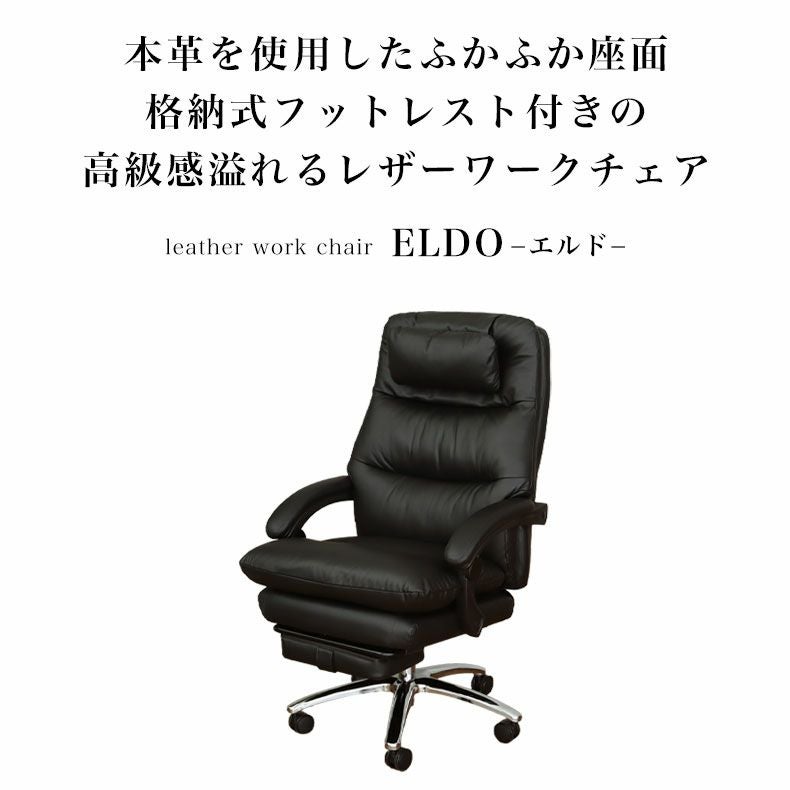 本革デスクチェア オフィスチェア エルド