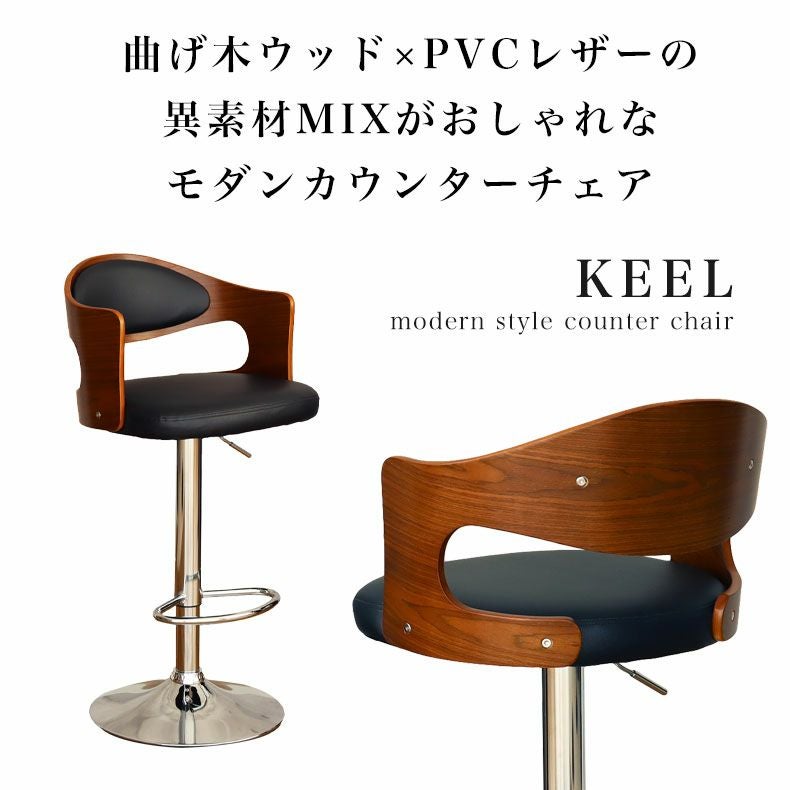 曲木カウンターチェア キール