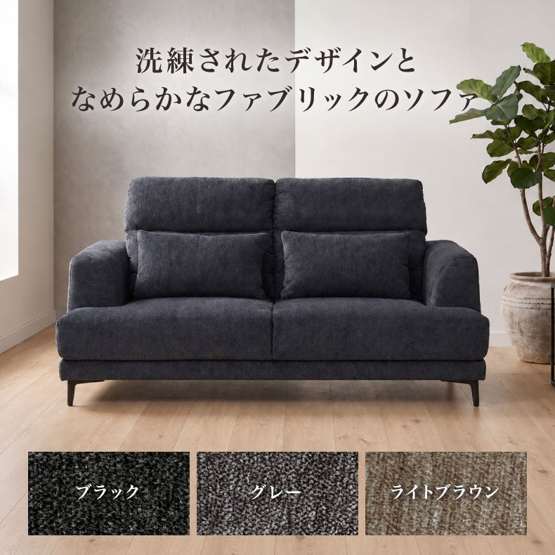 ２人掛けソファ | 2人用ソファ ブレス