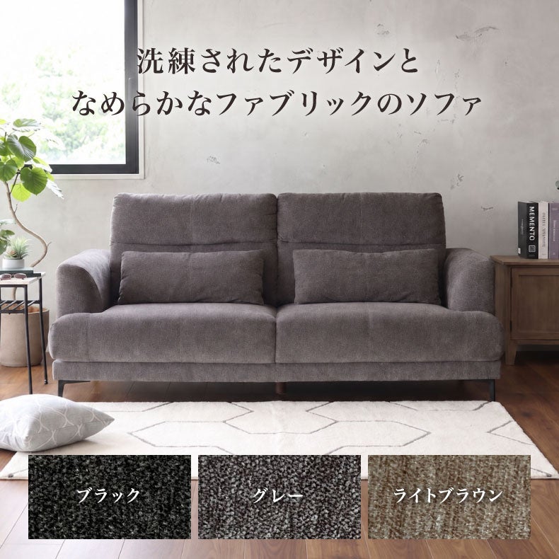 ３人掛けソファ | 3人用ソファ ブレス