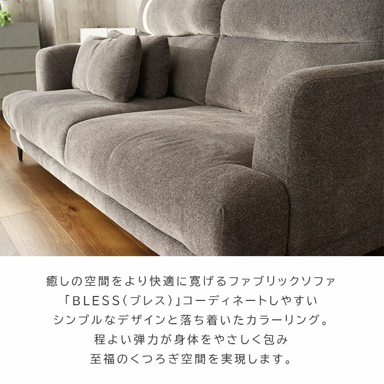 3人掛け ソファー ブレス