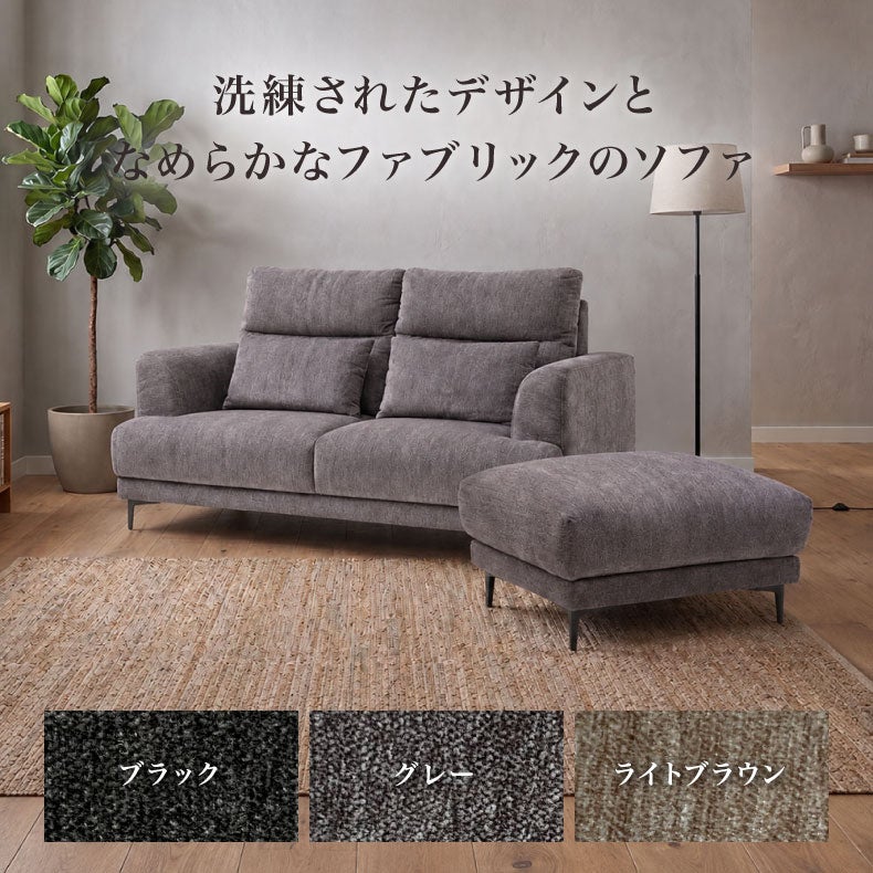 カウチソファ | 2人用カウチソファ ブレス