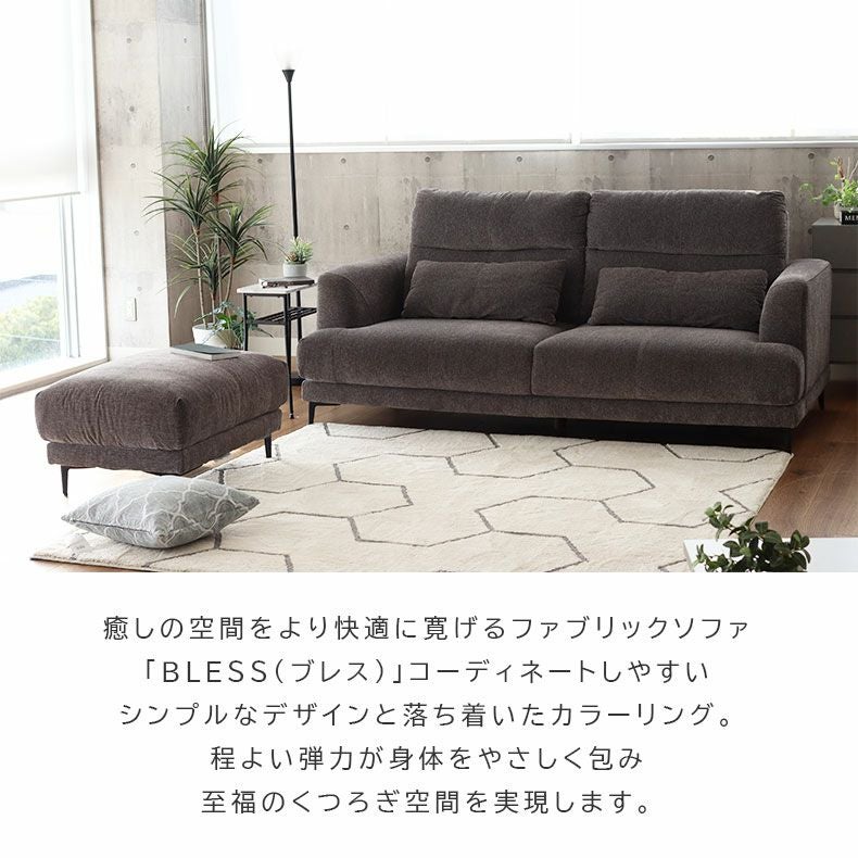 カウチソファ 2人掛け オットマン｜ブレス ファブリック モダン