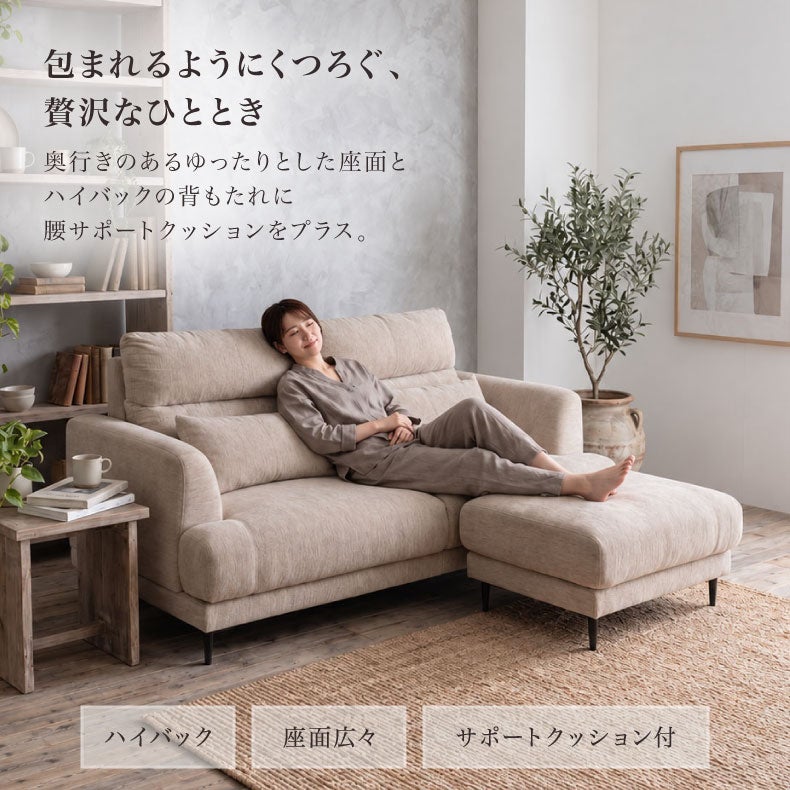カウチソファ | 2人用カウチソファ ブレス
