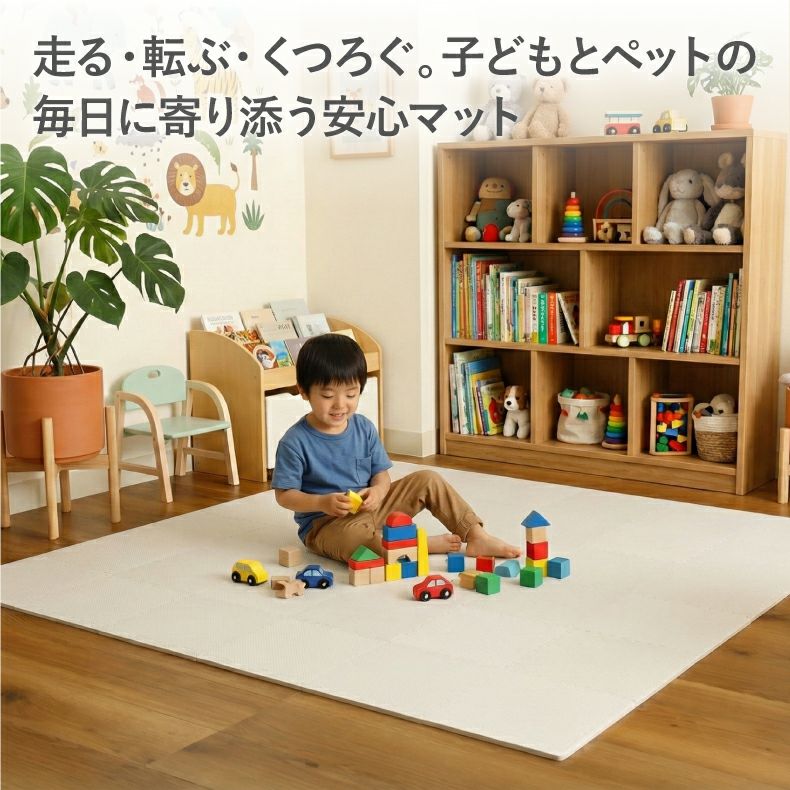 約4.5畳 81枚セット 30x30 ジョイントマット