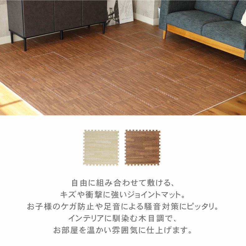 ジョイントマット木目調 LIFELEX 木目調ジョイントマット 9枚入 約30×30×1cm ふち付