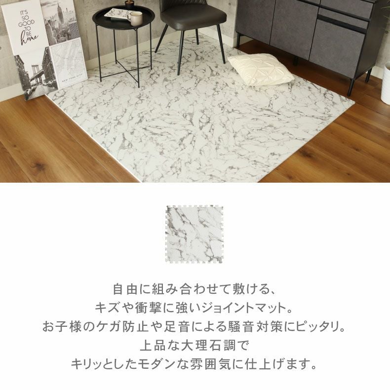 約4.5畳 81枚セット 30x30 大理石調 ジョイントマット