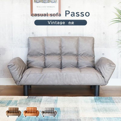 2人掛け ソファー 一人暮らし 小さめ コンパクト リクライニング パッソ2（ヴィンテージ）のサムネイル