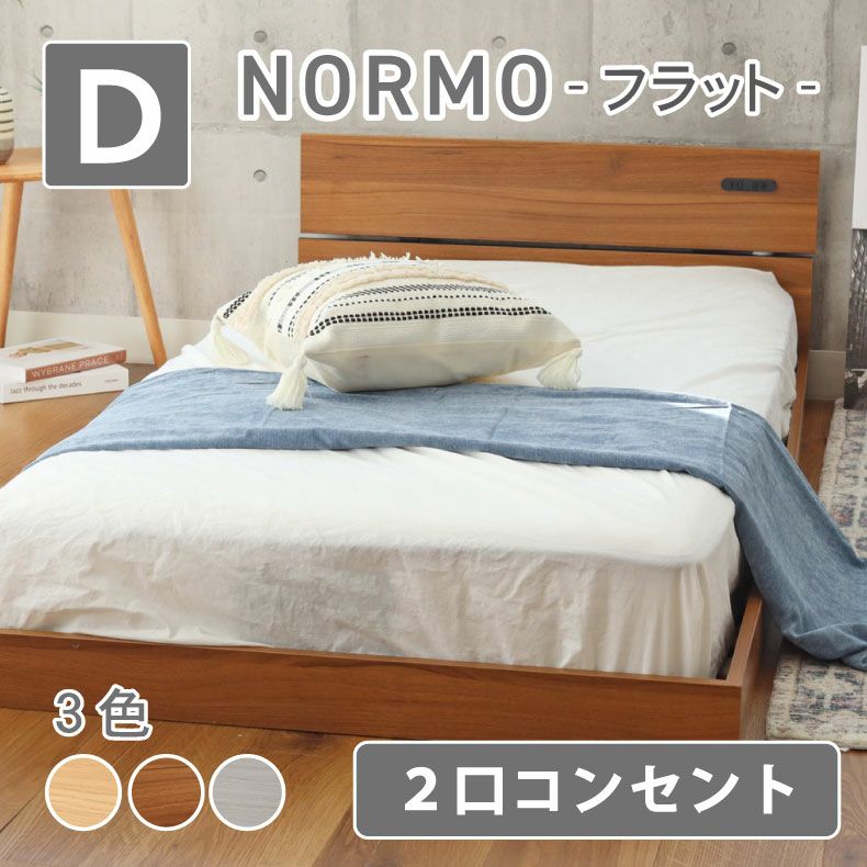 ベッドフレーム | 【数量限定】ベッドフレーム ダブル フロアベッド ローベッド すのこ 北欧 おしゃれ ノルモ（フラット）