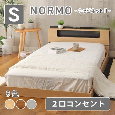 【数量限定】ベッドフレーム シングル フロアベッド ローベッド すのこ 北欧 宮付き 収納付き おしゃれ ノルモ（キャビネット2）のサムネイル