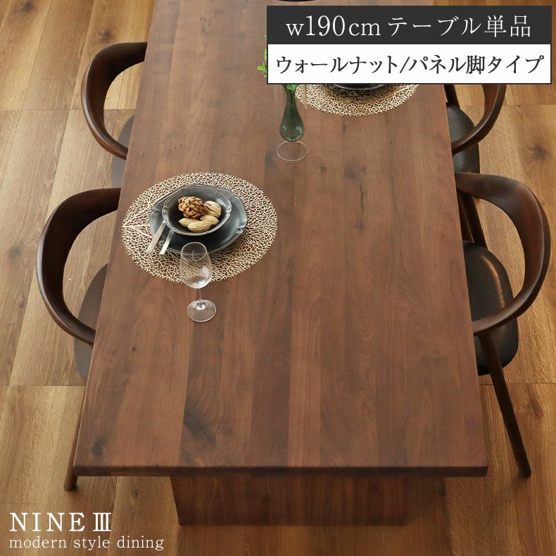 幅190cm ダイニングテーブル 4人 おしゃれ 無垢 （カット脚 
