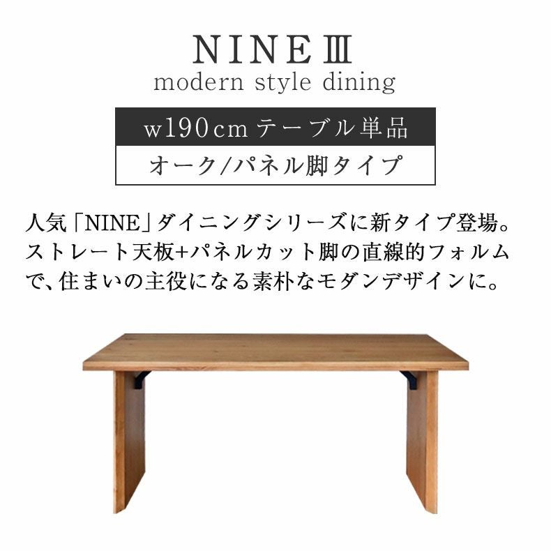 幅190cm ダイニングテーブル 4人 （カット脚） オーク｜ナイン3