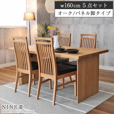幅160cm 食堂5点セット（カット脚） オーク ナイン3のサムネイル