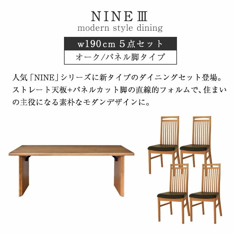 幅190cm ダイニングテーブルセット 4人 （カット脚） オーク｜ナイン3
