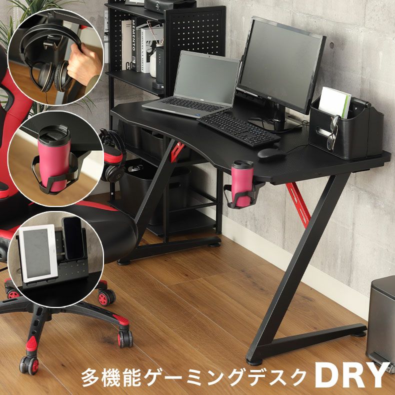 ゲーミングデスク ドライ