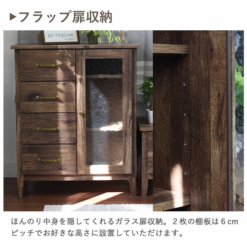 70cm幅 キャビネット ギャザー