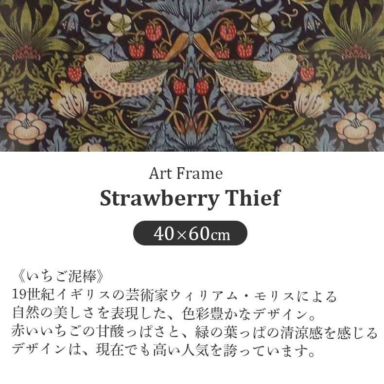 40×60cm ウォールアート モリス いちご泥棒