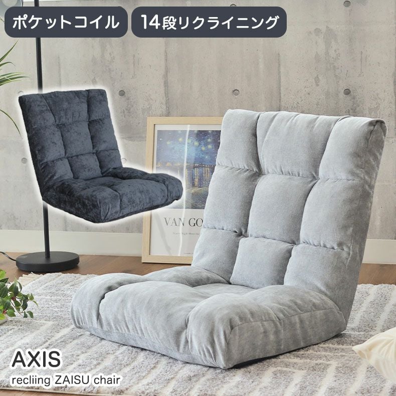 ポケットコイル座椅子 アクシス
