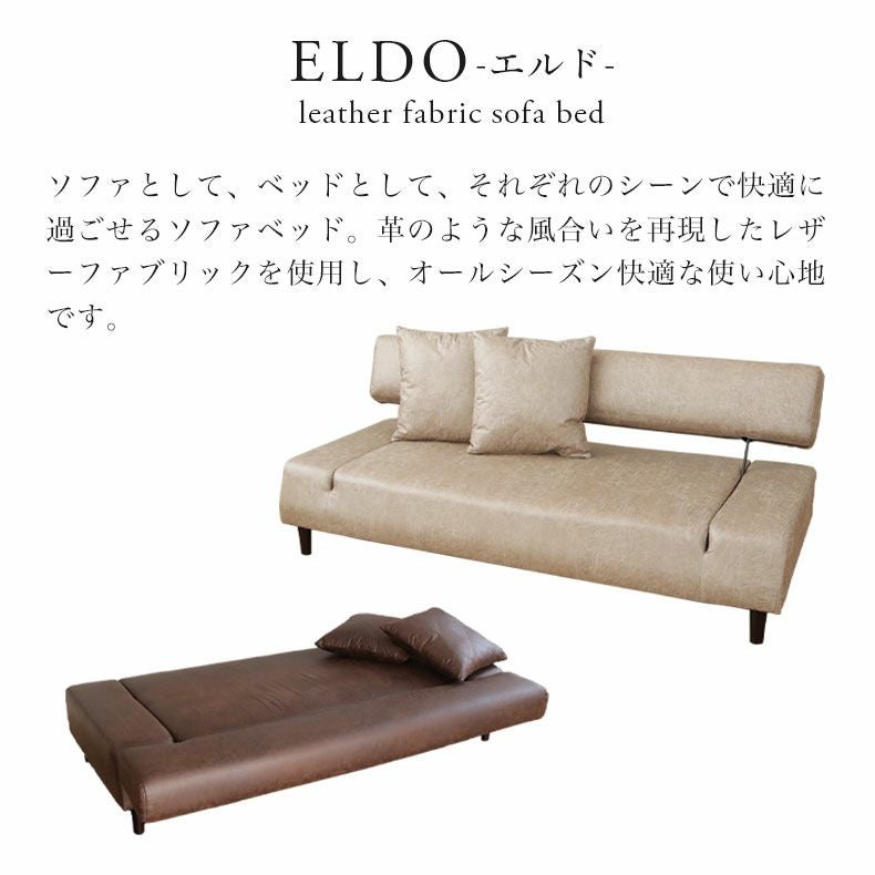 ソファベッド ソファ ローソファ｜エルド 革のようなレザー