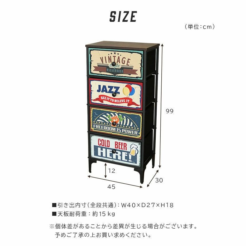 整理ダンス・チェスト｜幅45cm 4段 アメリカンインダストリアル