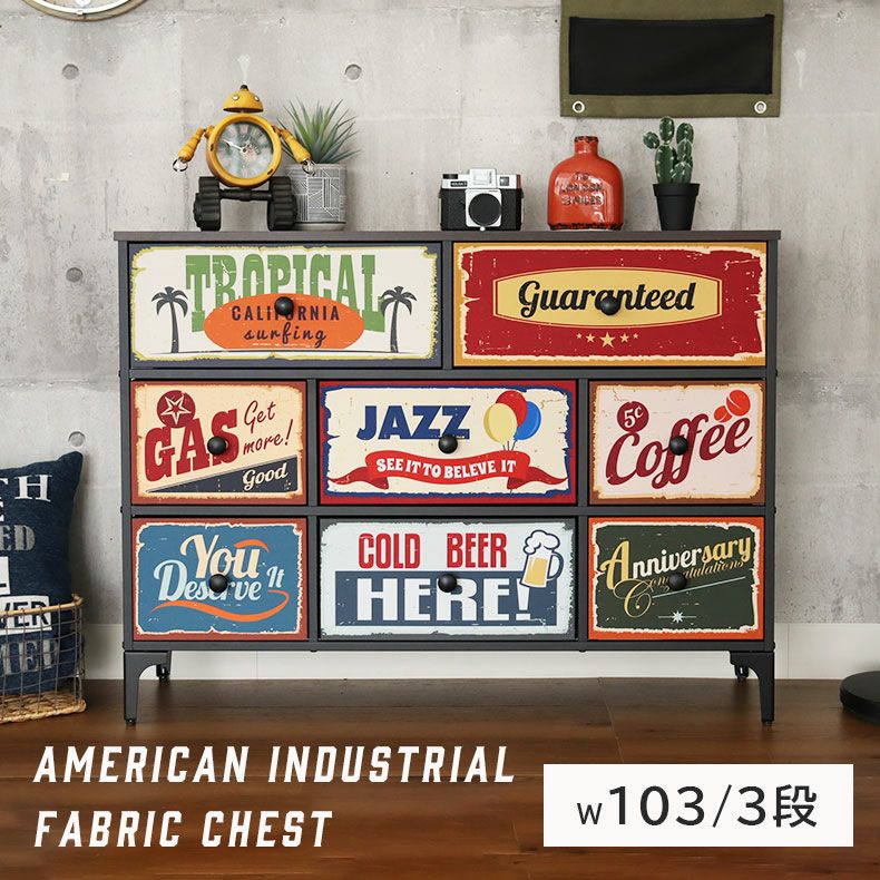 幅103cm 3段 アメリカンインダストリアル ファブリックチェスト プラスワン
