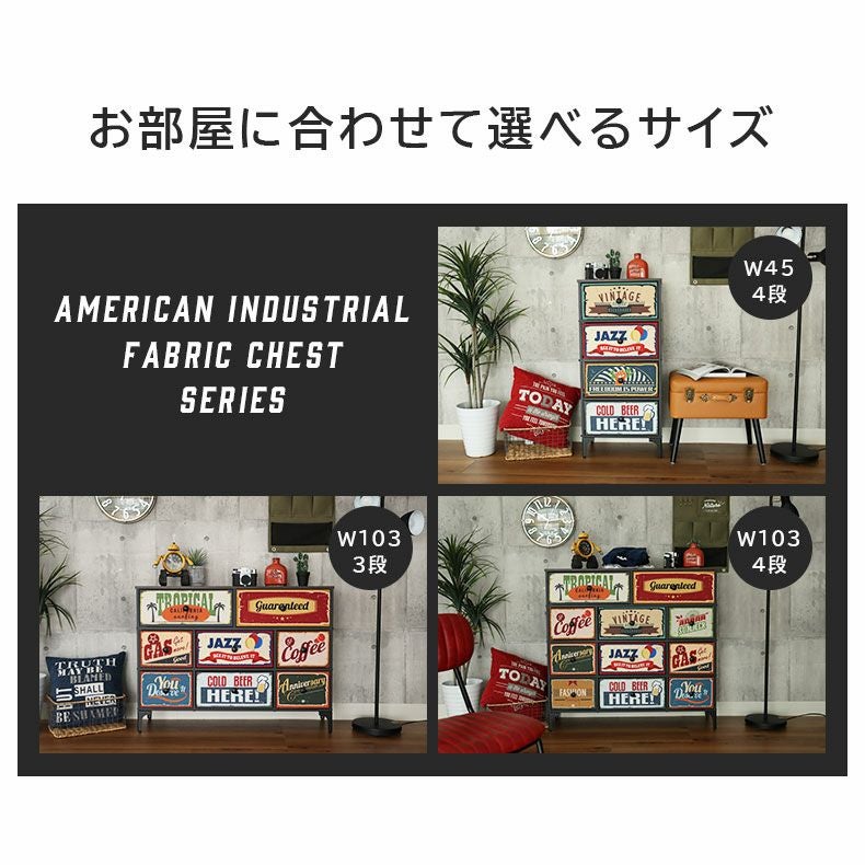 幅103cm 4段 アメリカンインダストリアル ファブリックチェスト プラスワン