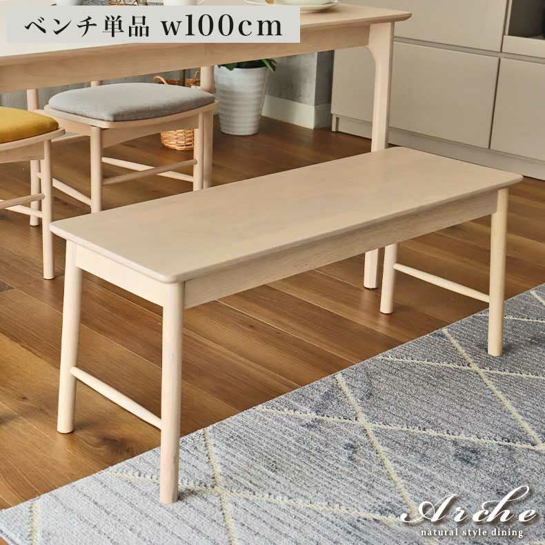 ④unico ダイニングベンチ　MANOA ダイニング ベンチ ダイニングベンチ ネモ 188×36cm チェア 北欧 木脚