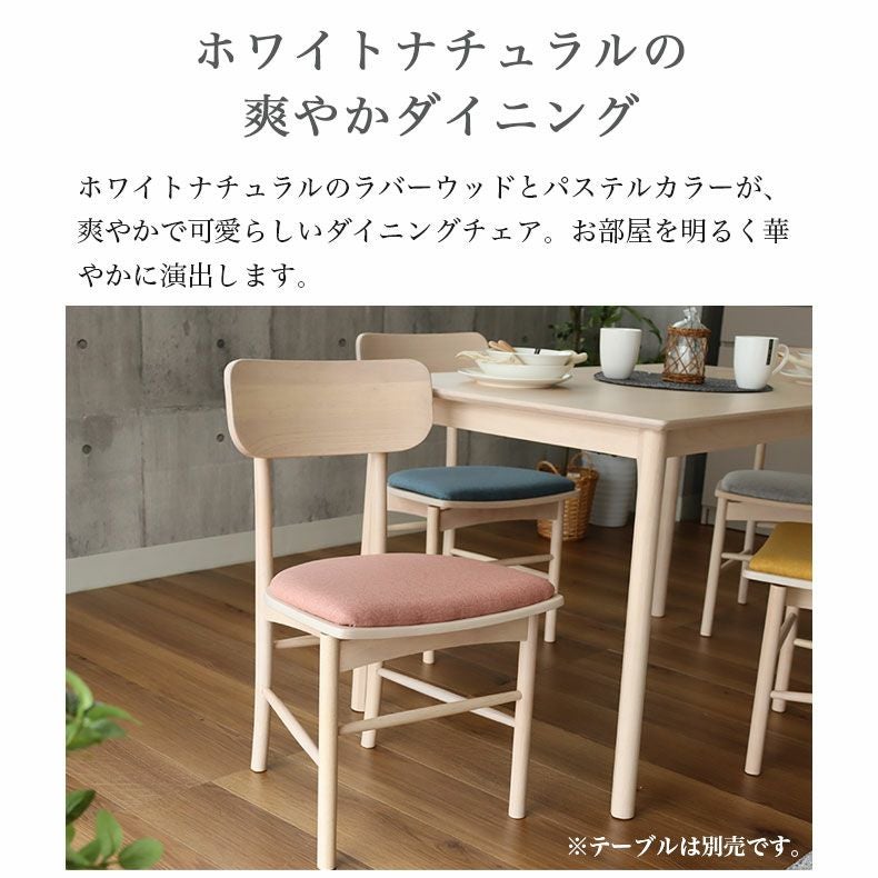 ダイニングチェア チェア 2脚セット パステルカラー 北欧 木製 アーチェ