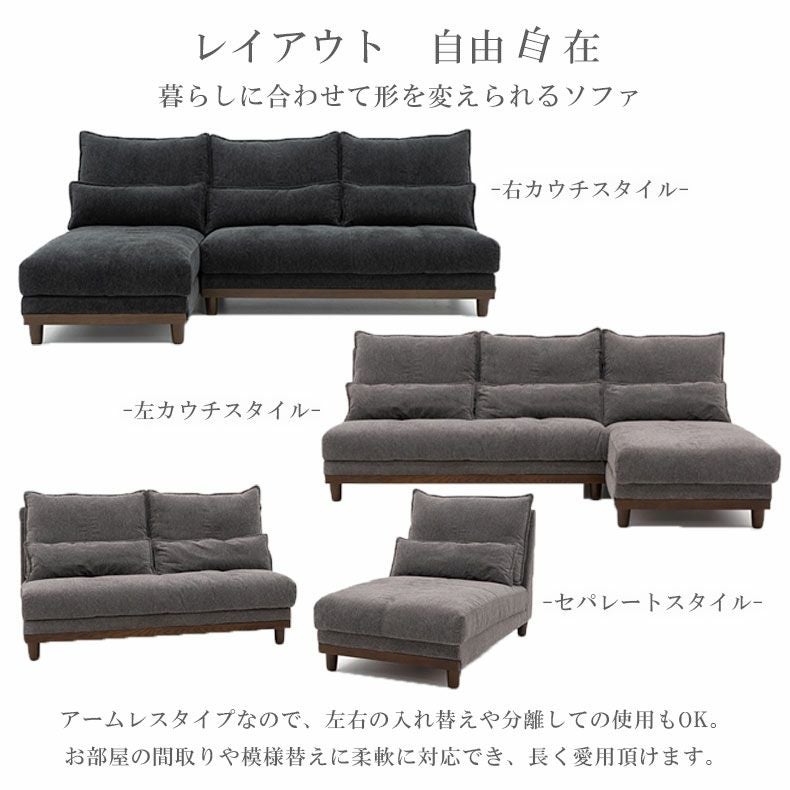 カウチソファ｜ユニオン レイアウト自由自在 ファブリック