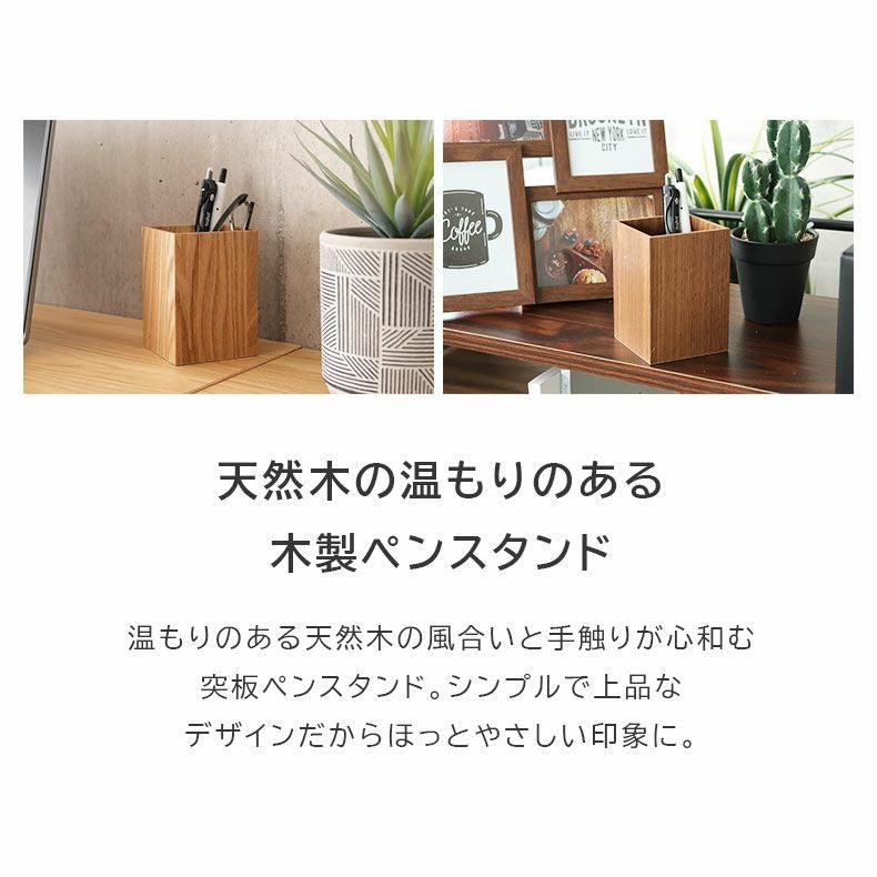 突板ペンスタンド