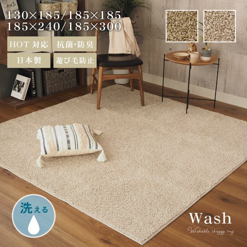 ラグ ウォッシュ2