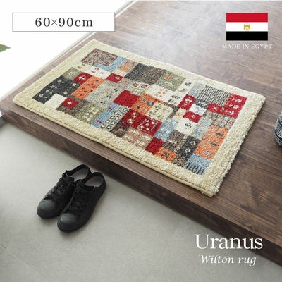 60ｘ90cm ウィルトンマット ウラノスのサムネイル