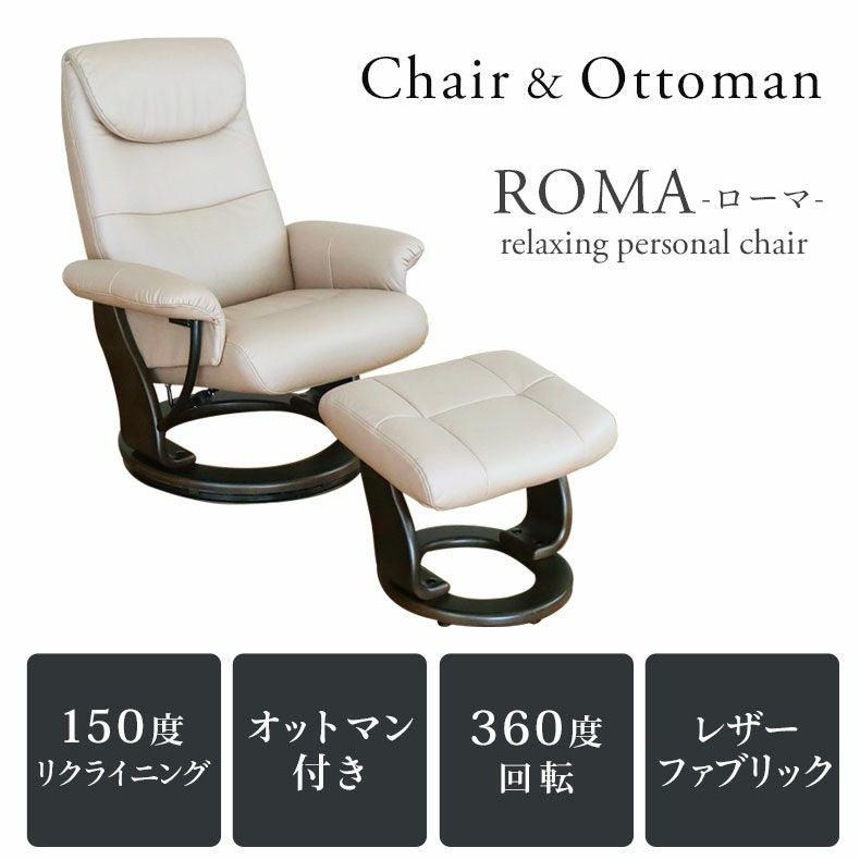 パーソナルチェア ローマ