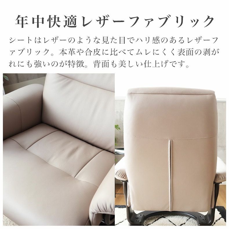 パーソナルチェア｜ローマ リクライニング 回転 レザーファブリック