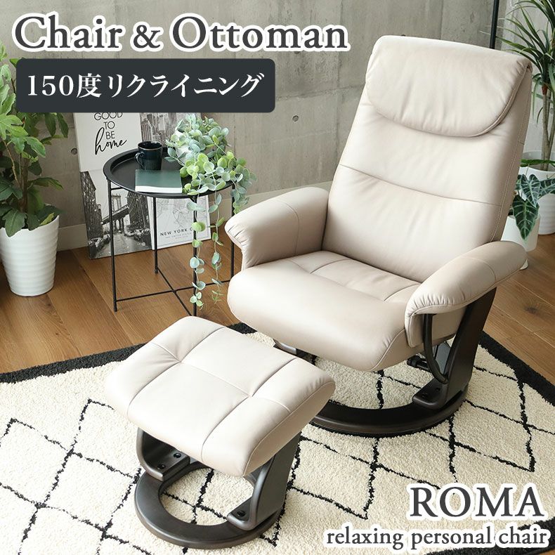 パーソナルチェア ローマ