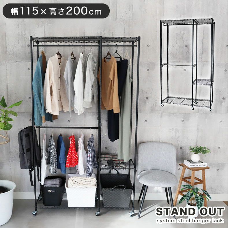 幅115cm システムスチールハンガーラック スタンドアウト