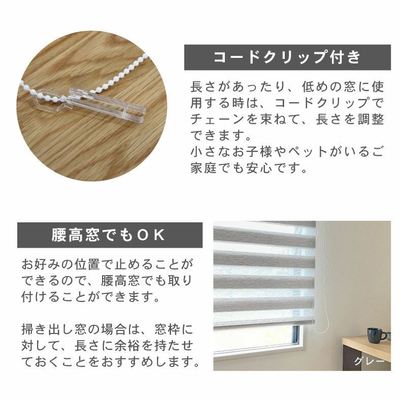 調光 ロールスクリーン デュアリス