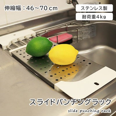 ステンレス製スライドパンチングラックのサムネイル