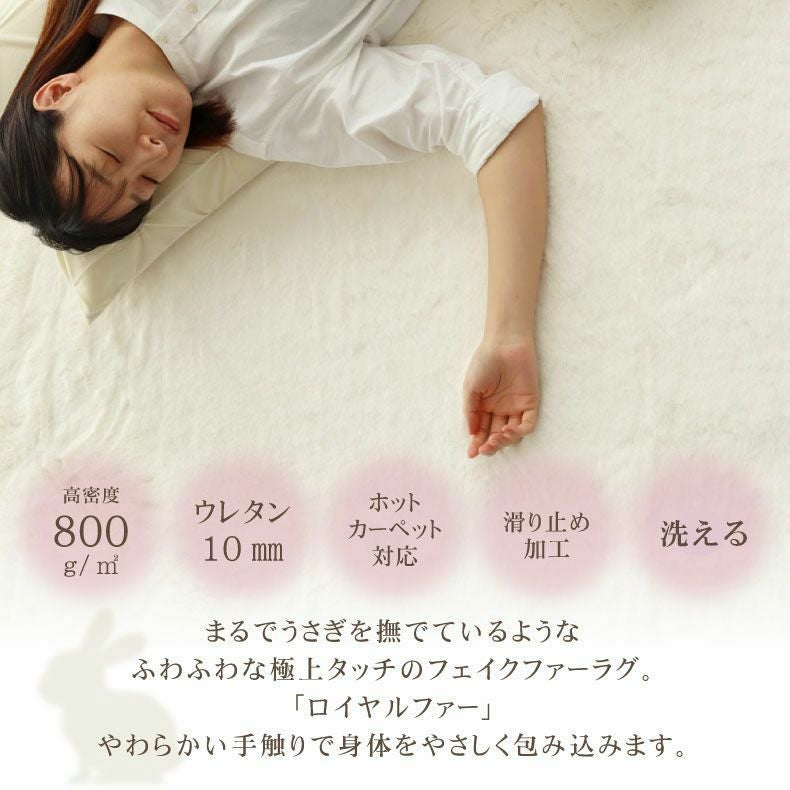 ラグ ロイヤルファー