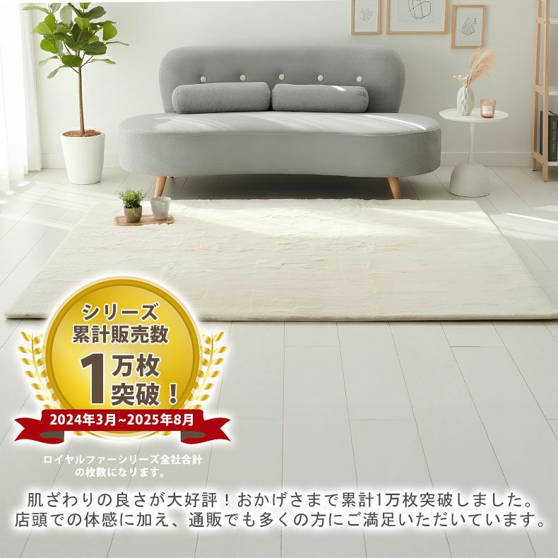 ラグ ロイヤルファー