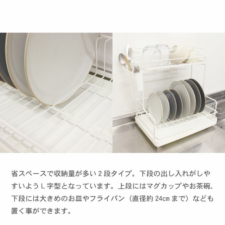 Wコート 2段水切りラックL型 グレイス