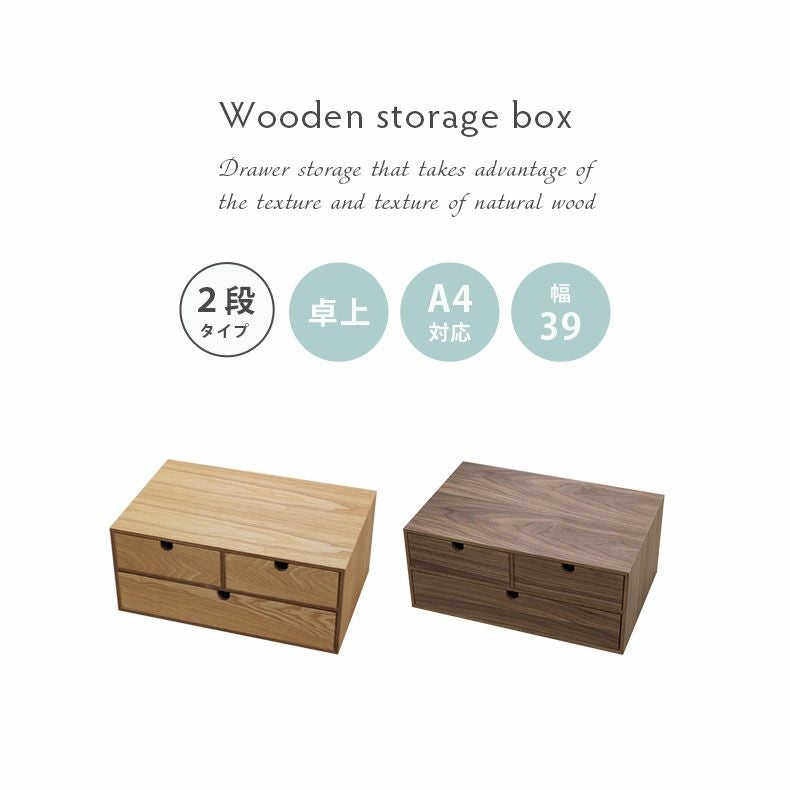 アウトレット | 【アウトレット】 【宅配】 【撮影使用品/打痕あり】木製引出収納ボックス2段 ウォールナット sku24200184