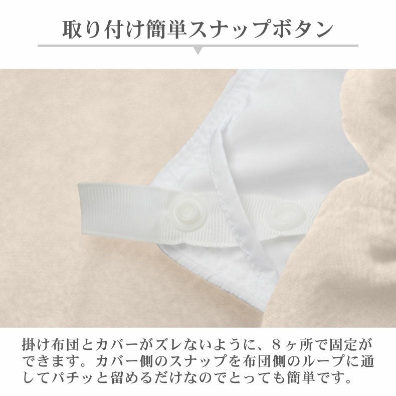掛け布団カバー | 掛カバー マナカラーエアパイル2
