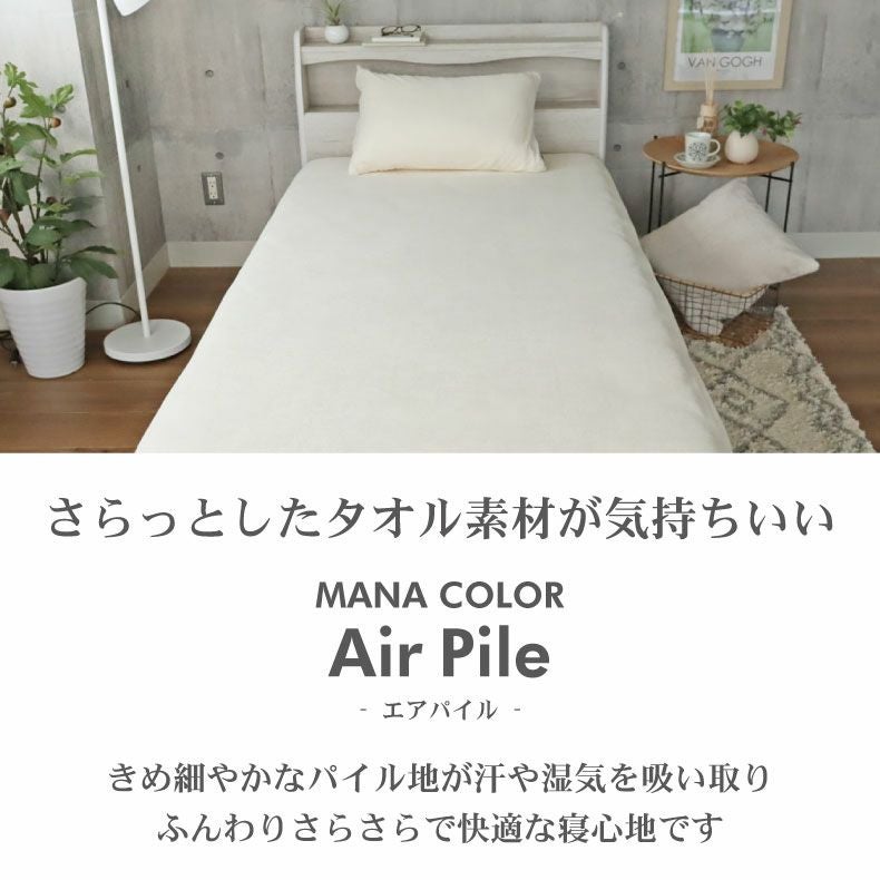 BOXシーツ マナカラーエアパイル2