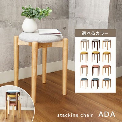 スタッキングスツール エイダのサムネイル