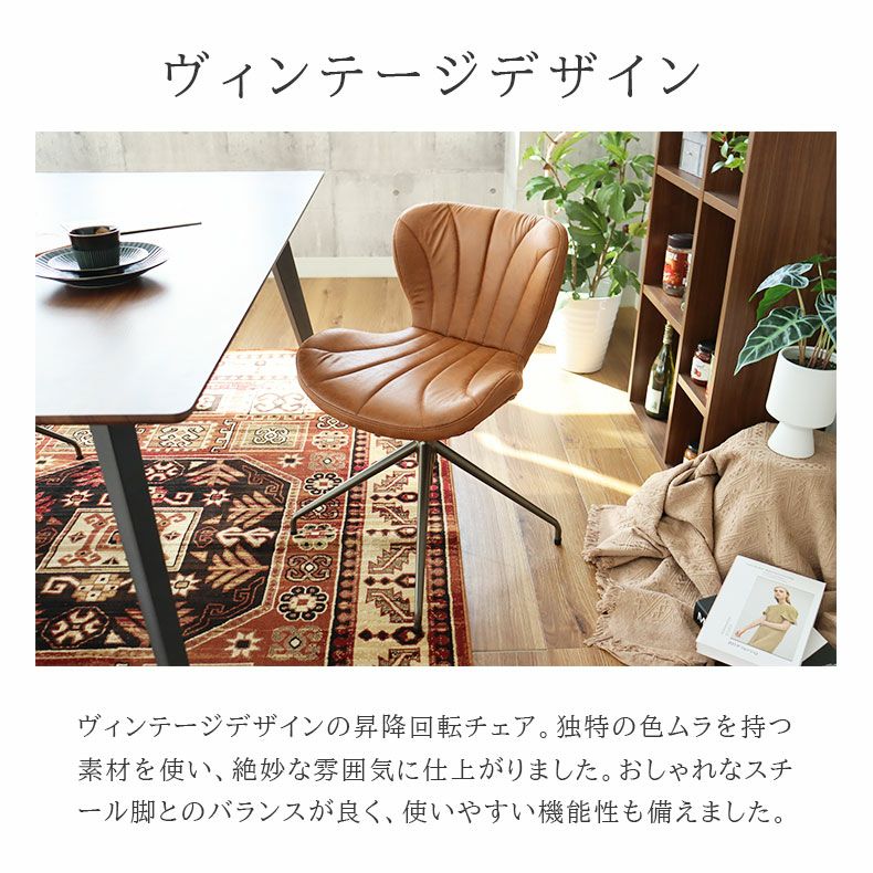 昇降回転チェア ダグラス