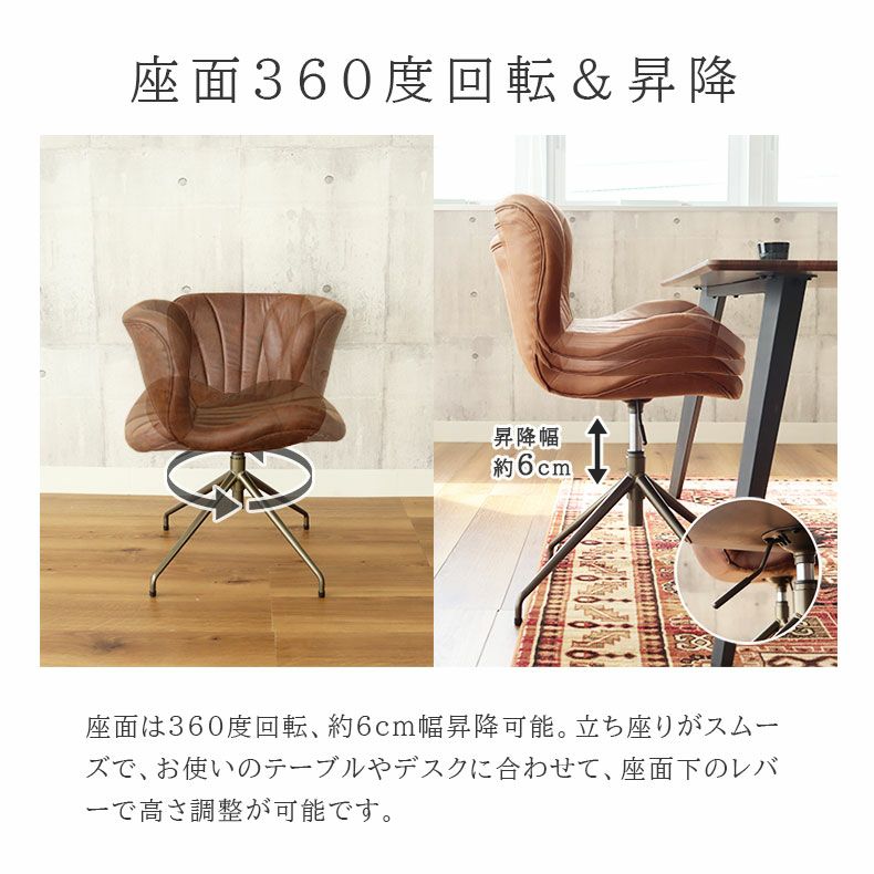 昇降回転チェア ダグラス