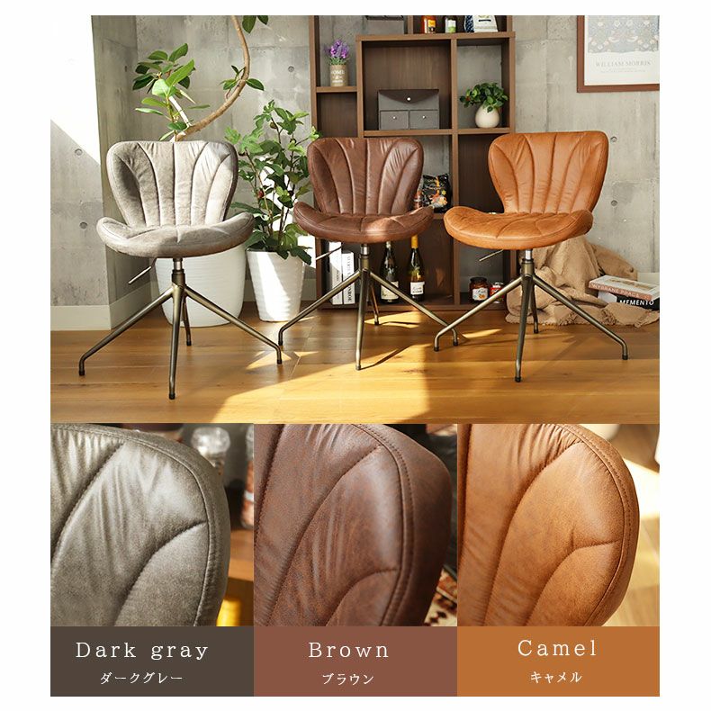 昇降回転チェア ダグラス